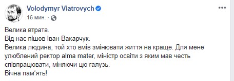 Умер экс-министр Иван Вакарчук — отец Святослава Вакарчука