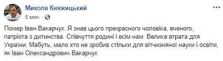Умер экс-министр Иван Вакарчук — отец Святослава Вакарчука