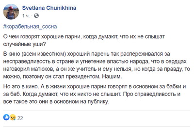 Хорошие парни, когда думают, что их никто не слышит, говорят в основном за бабки и за баб, — Светлана Чунихина