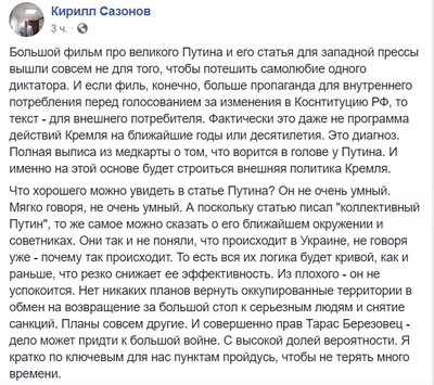 Ошибка Путина в том, что он все еще не верит в сопротивление украинского народа оккупации, — Кирилл Сазонов