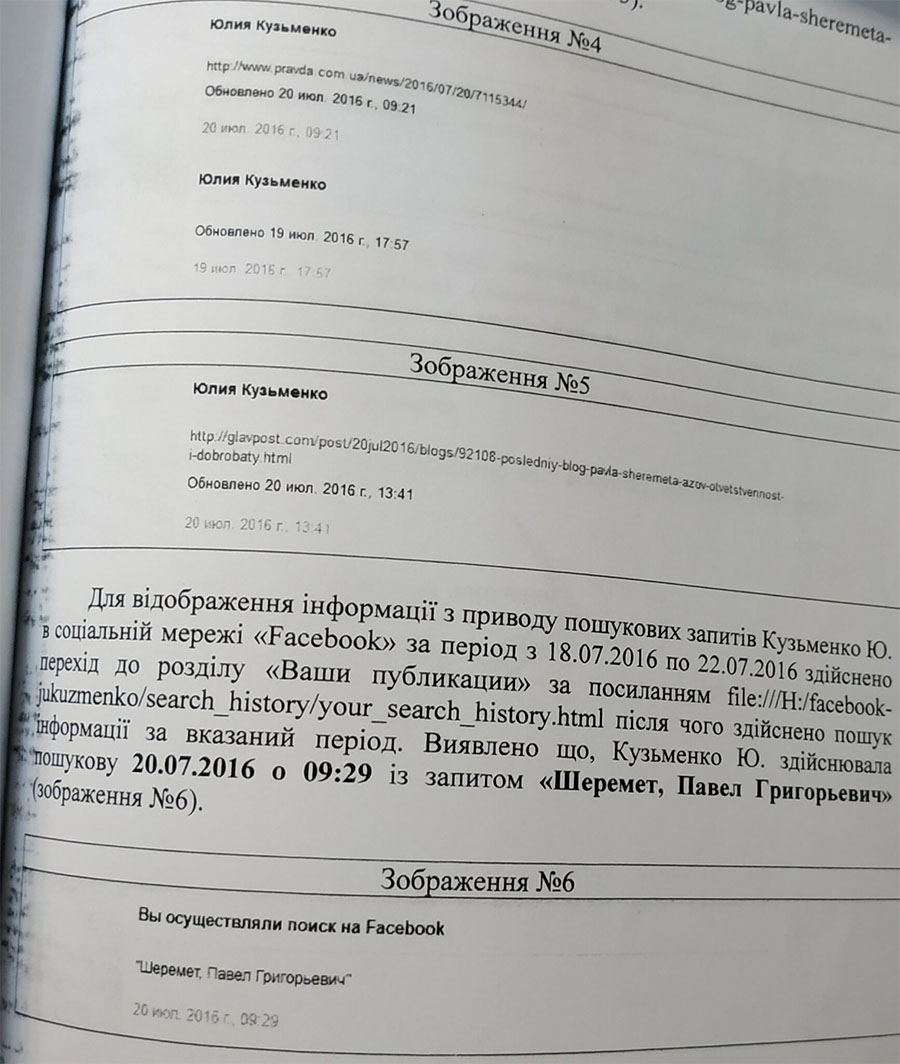 Подозреваемая в убийстве Шеремета искала информацию о нем в интернете спустя два часа после взрыва