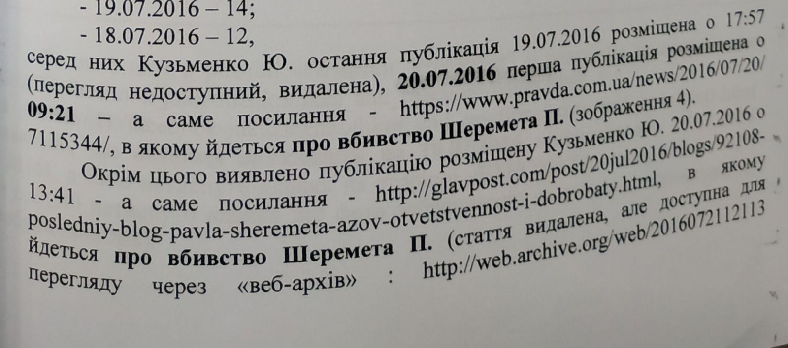 Подозреваемая в убийстве Шеремета искала информацию о нем в интернете спустя два часа после взрыва