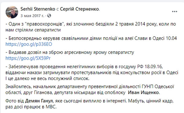 Полицию Винницкой области возглавил Иван Ищенко: что о нем известно и в чем его обвиняют активисты (фото)