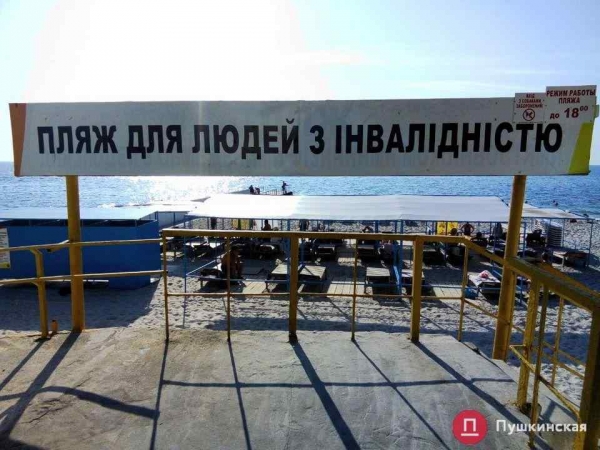 В Одессе только 6 пляжей доступны для маломобильных людей и это — очень мало