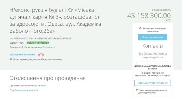В Одессе за 43 миллиона хотят провести реконструкцию в детской больнице, которая принимает больных коронавирусом