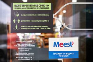 Meest не будет брать деньги за доставку посылок между отделениями весь апрель