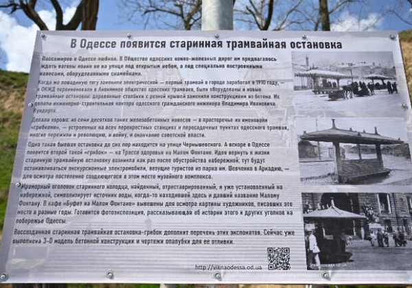 "Под старину": на Трассе здоровья в Одессе установят трамвайную остановку