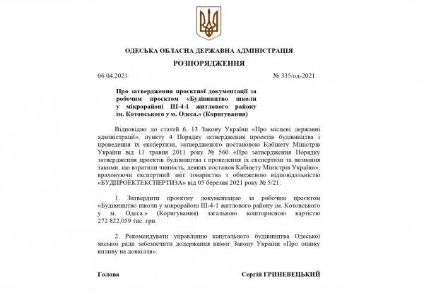Строительство школы на поселке Котовского, которую обещали открыть в 2020 году, подорожало на 100 миллионов