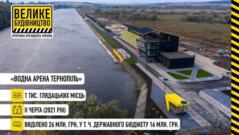 У Тернополі стартує «Велике будівництво» другої черги водної арени для міжнародних змагань