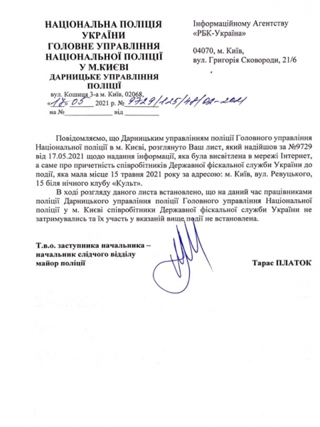 В полиции Киева не знают об участии сотрудников ГФС в драке в ночном клубе