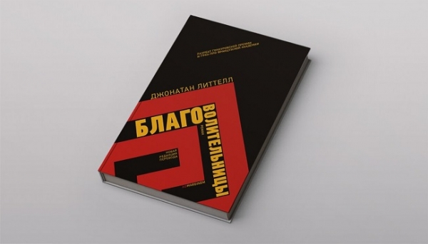 Известный писатель отказался издавать в Украине книгу о холокосте из-за попытки вмешаться в содержание