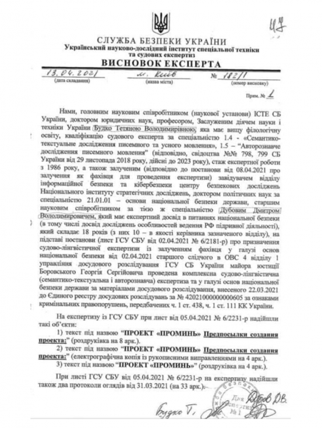 
                                                                        Зеленский подкупает экспертов СБУ наградами, чтобы те продолжили клеветать на Медведчука 
                                                                                                                                                                                                                    