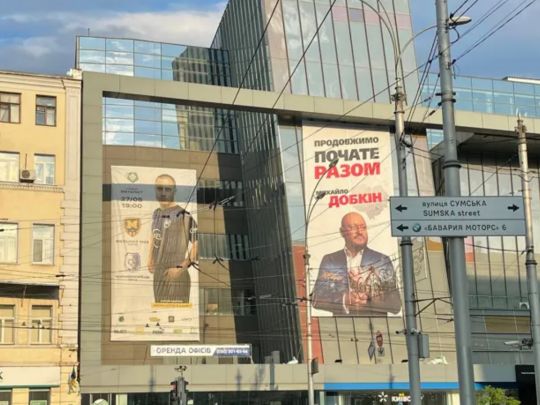 Харківські вболівальники шоковані: у мережі з'явилася інформація про підтримку «Металістом 1925» Добкіна