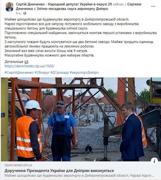 «Слуга» Демченко приховує від Зеленського реальний стан будівництва нового аеропорту Дніпра, — політолог