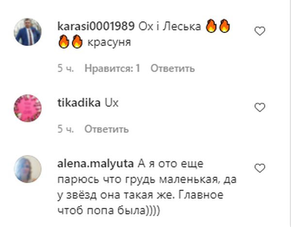 «Соковита шарлотка»: Нікітюк «з маленькими грудьми» захопила українців