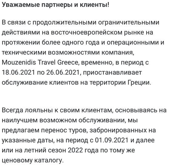 
                                                                        Один из крупных туроператоров Украины приостанавливает работу. Поговаривают о банкротстве
                                                                                                                                                                                                                    