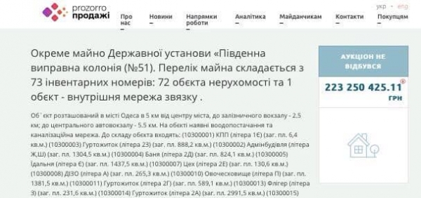 Одесская колония не привлекла ни одного покупателя