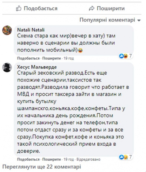 «Старий зеківський розвод» у Києві «цукерковий аферист» «придумав» хитрий спосіб дізнаватися номер банківської карти