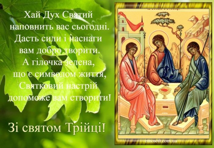 Трійця-2021: святкові листівки, sms з добрими побажаннями