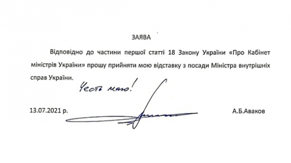 Отставка Авакова. Почему уходит "вечный" министрСюжет