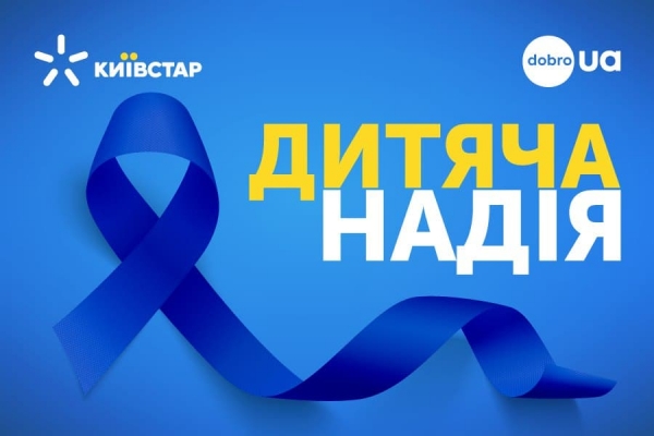 
                                                                        Абоненти Київстар зібрали 7,5 млн гривень для допомоги дитячим лікарням
                                                                                                            пресс-релиз
                                                                                                                                                                                