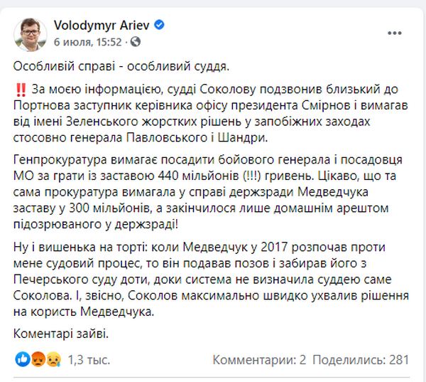 Активісти мітингували через арешт генерал-лейтенанта Ігоря Павловського під вікнами скандального судді