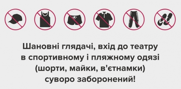 Одесская музкомедия перестала пускать зрителей в шортах и вьетнамках