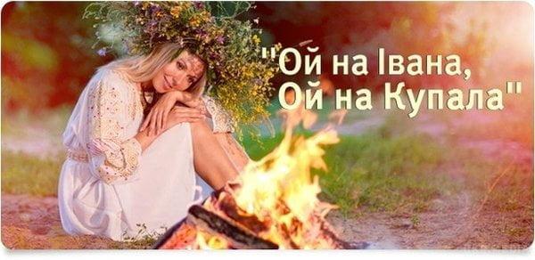 Кращі вірші, листівки та побажання до дня Івана Купала
