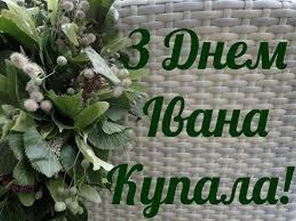 Кращі вірші, листівки та побажання до дня Івана Купала