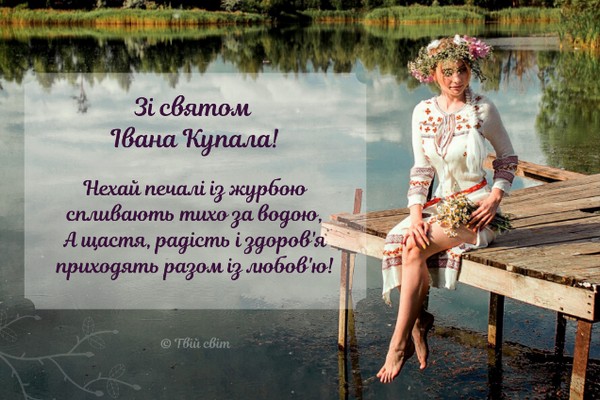 Кращі вірші, листівки та побажання до дня Івана Купала