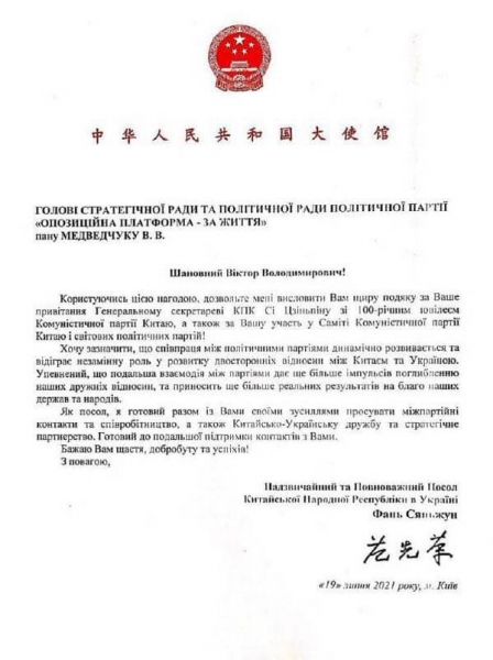 Посол Китаю висловив підтримку Медведчуку, — ЗМІ