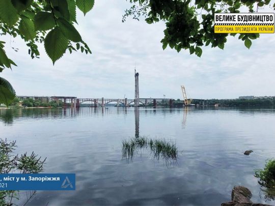 «Велике будівництво»: пілон вантового мосту у Запоріжжі з’єднали з лівим берегом Дніпра