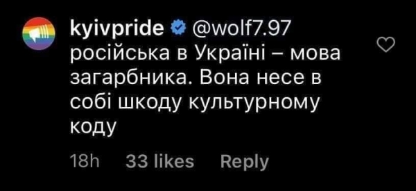 Одесских и киевских гей-активистов разделил языковой вопрос