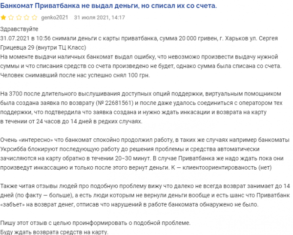 
                                                                        Клиенты Приватбанка массово жалуются на сбои в работе банкоматов
                                                                                                                                                                                                                    