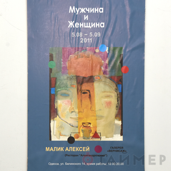 Одесские художники пригласили на выставку плаката