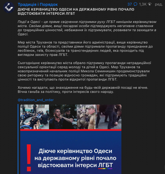 Консерватори заявили про підтримку керівництвом Одеси на держрівні інтересів ЛГБТ