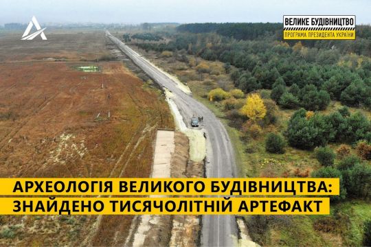 На місці «Великого будівництва» на Львівщині знайшли тисячолітній металургійний артефакт