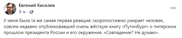 «Смерть була раптовою і швидкою»: в Ризі помер автор «Путінбургу»