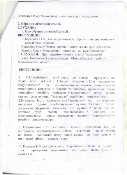 Декоммунизация буксует: в Николаевской области не дали в обиду улицу Терешковой