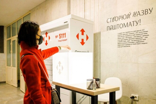 
                                                                        Новая почта намерена создать самую крупную сеть почтоматов в Европе
                                                                                                                                                                                                                    
