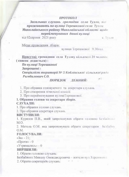 Декоммунизация буксует: в Николаевской области не дали в обиду улицу Терешковой
