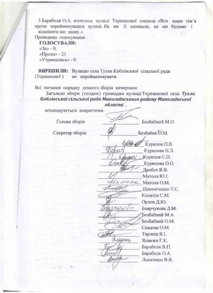 Декоммунизация буксует: в Николаевской области не дали в обиду улицу Терешковой