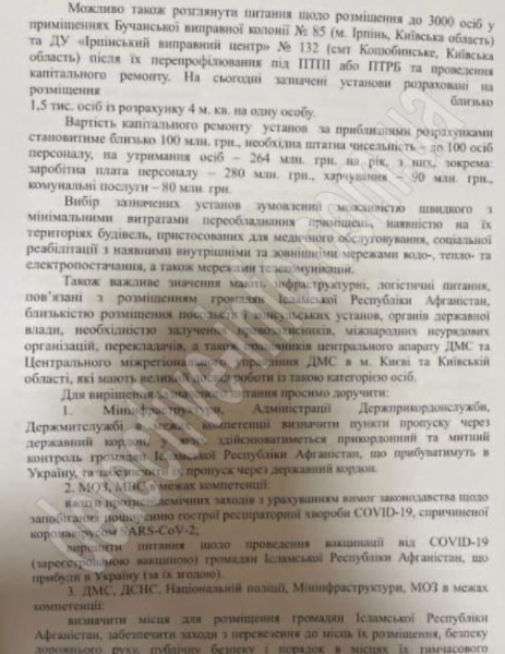 
                                                                        500 млн грн на афганских беженцев – Шмыгаль открестился от инициативы МВД
                                                                                                                                                                                                                    