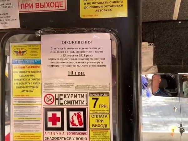 Одесские маршрутки повышают стоимость проезда