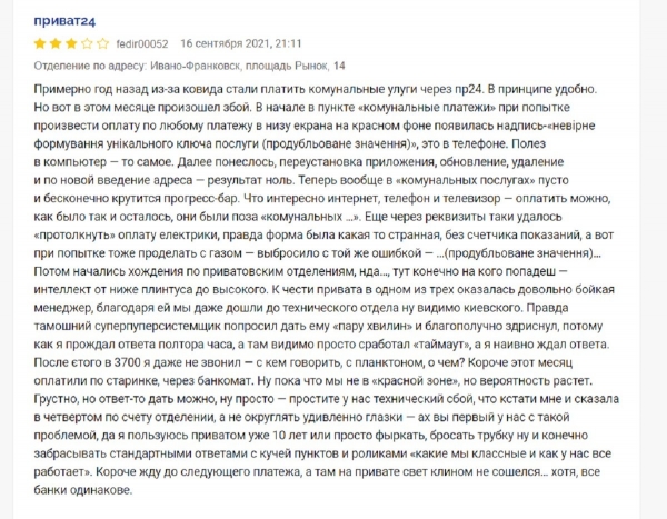 ПриватБанк без предупреждения перестал принимать коммунальные платежи: жалоба