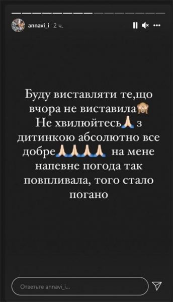 Вагітну наречену Сасанчіна терміново відвезли до лікарні