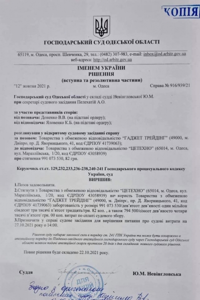 Одесский суд обязал старого совладельца «Цитруса» заплатить новому около миллиарда 