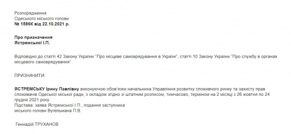 У отвечающего за торговлю управления одесской мэрии появился руководитель, но пока временный