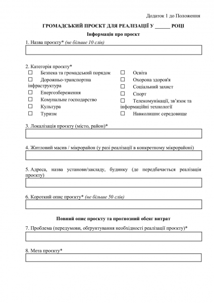 Осталась неделя, чтобы подать проект на «Общественный бюджет» Одессы: как это сделать