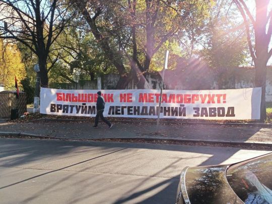 Активісти встановили блокпост при ПКМЗ для перешкоджання вивезенню обладнання з «Більшовика»